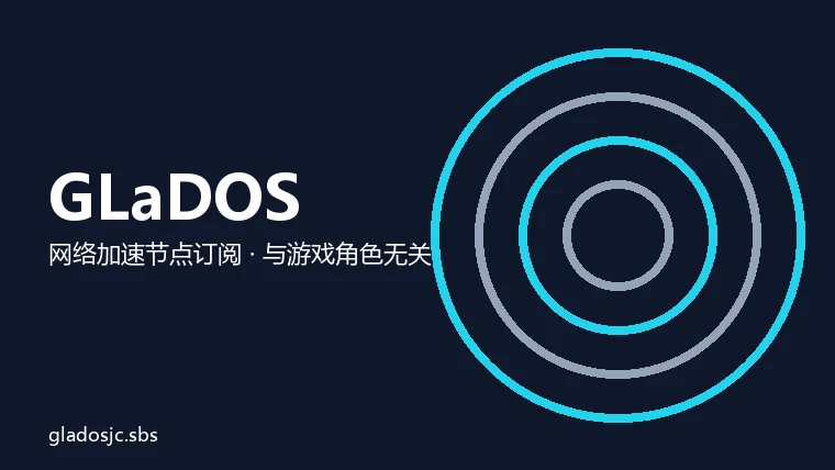 GLaDOS 机场品牌图:几何图形与品牌名组成的网络加速服务标识,非游戏角色